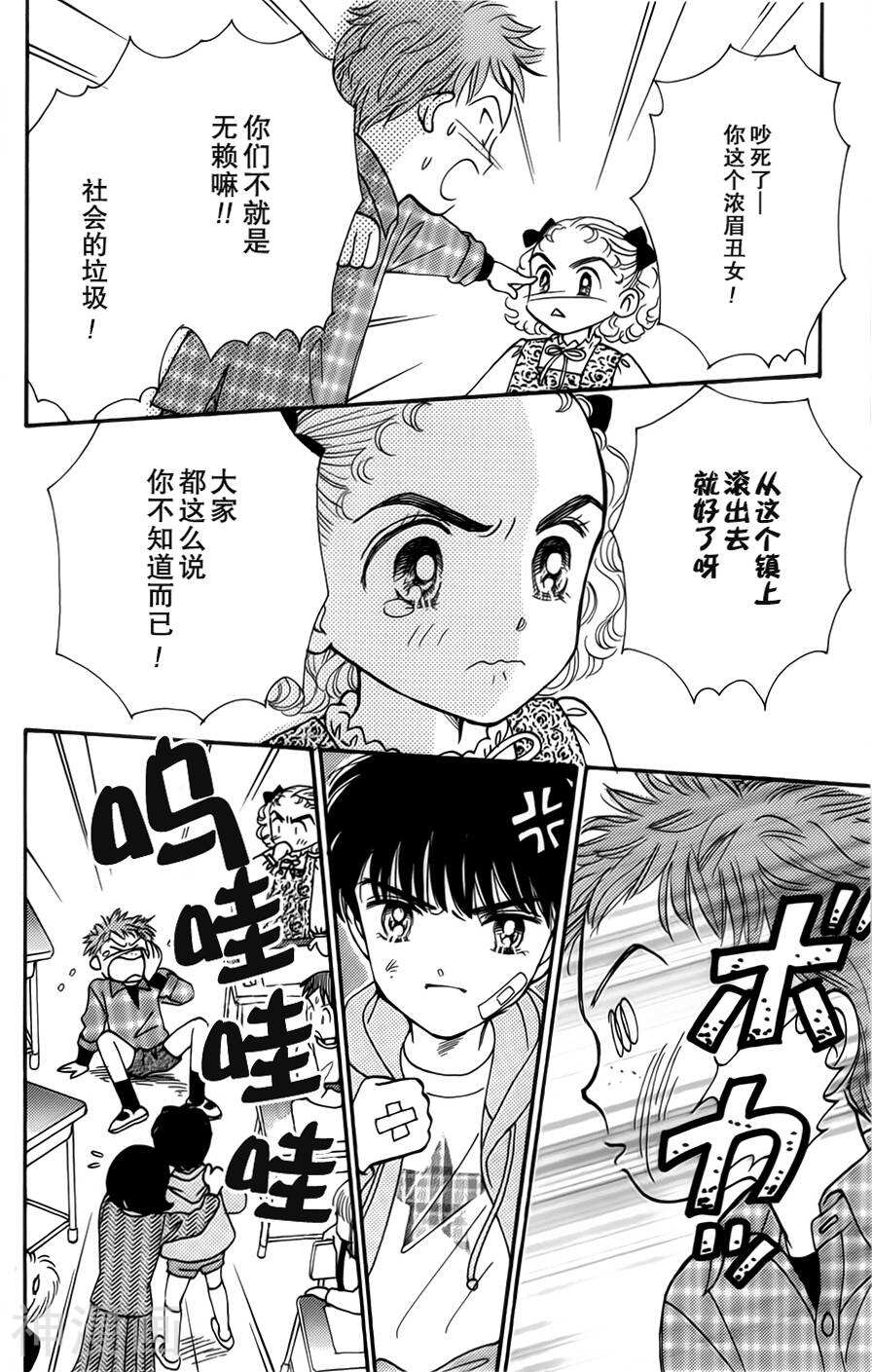 我们一家都是鬼韩漫全集-真壁番外03无删减无遮挡章节图片 