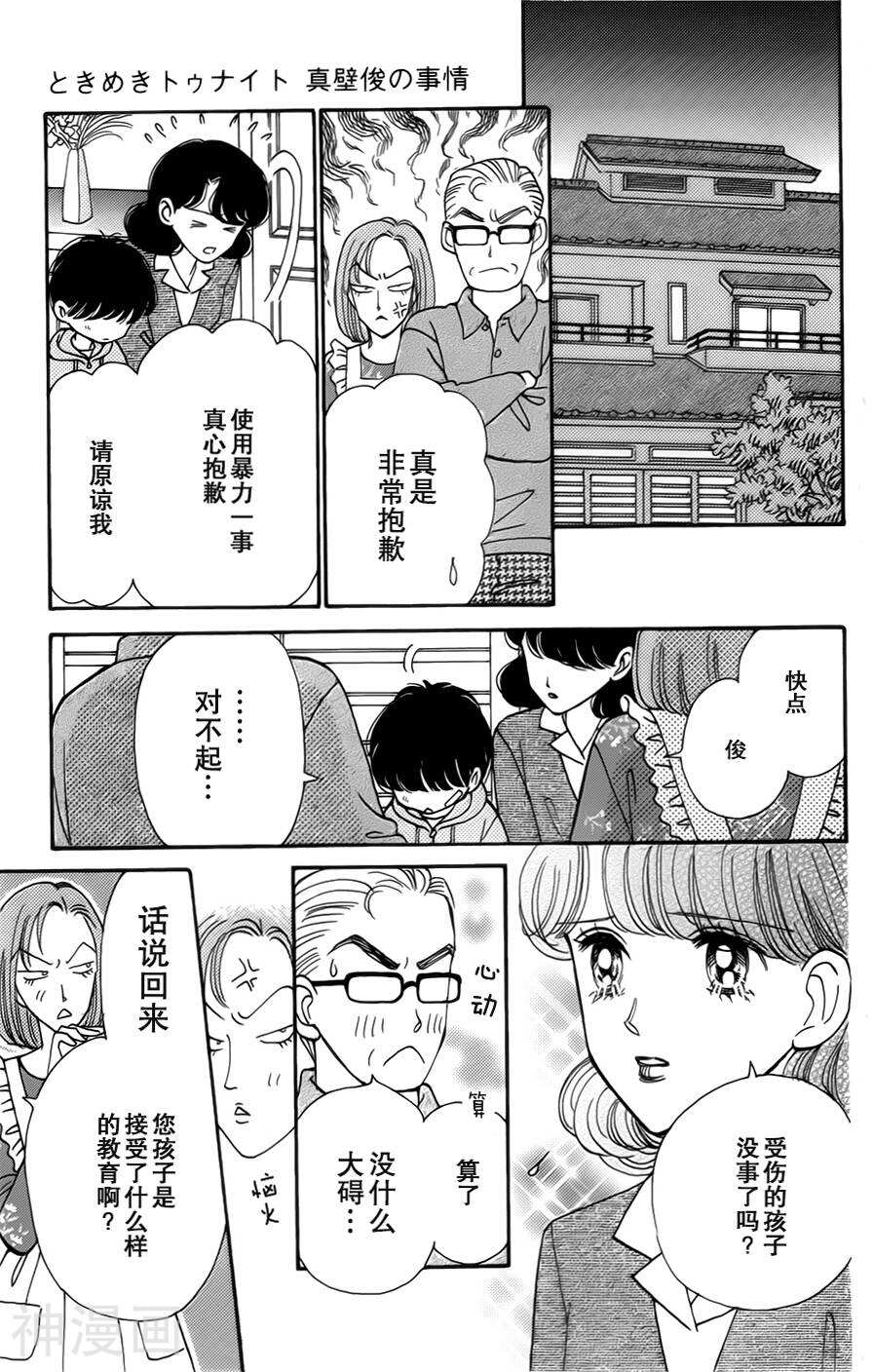 我们一家都是鬼韩漫全集-真壁番外03无删减无遮挡章节图片 