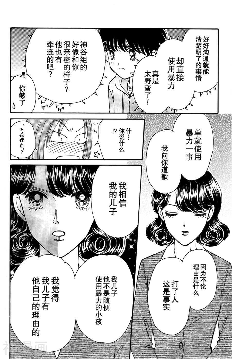 我们一家都是鬼韩漫全集-真壁番外03无删减无遮挡章节图片 