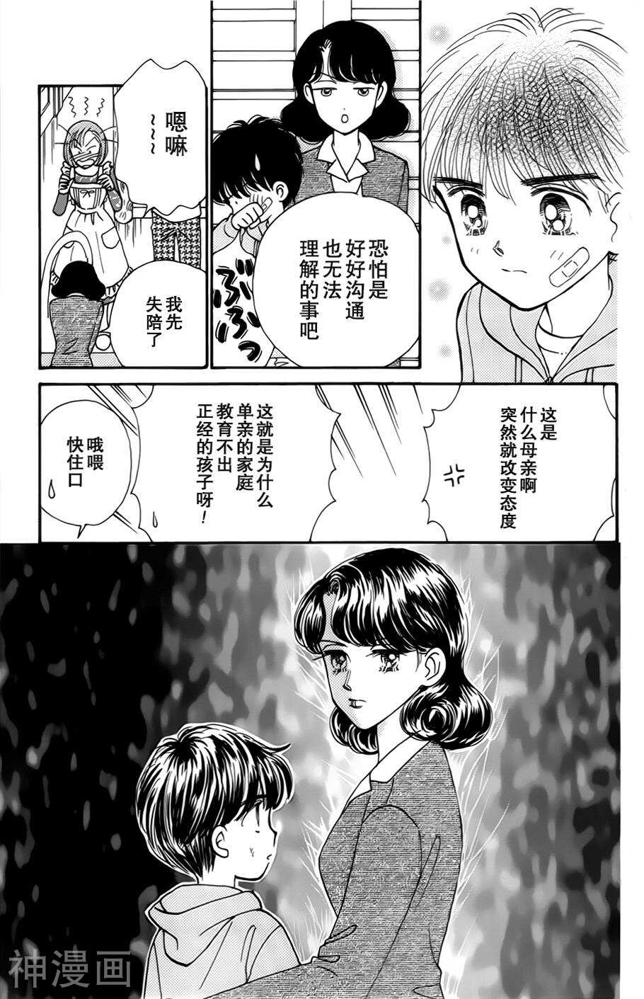 我们一家都是鬼韩漫全集-真壁番外03无删减无遮挡章节图片 