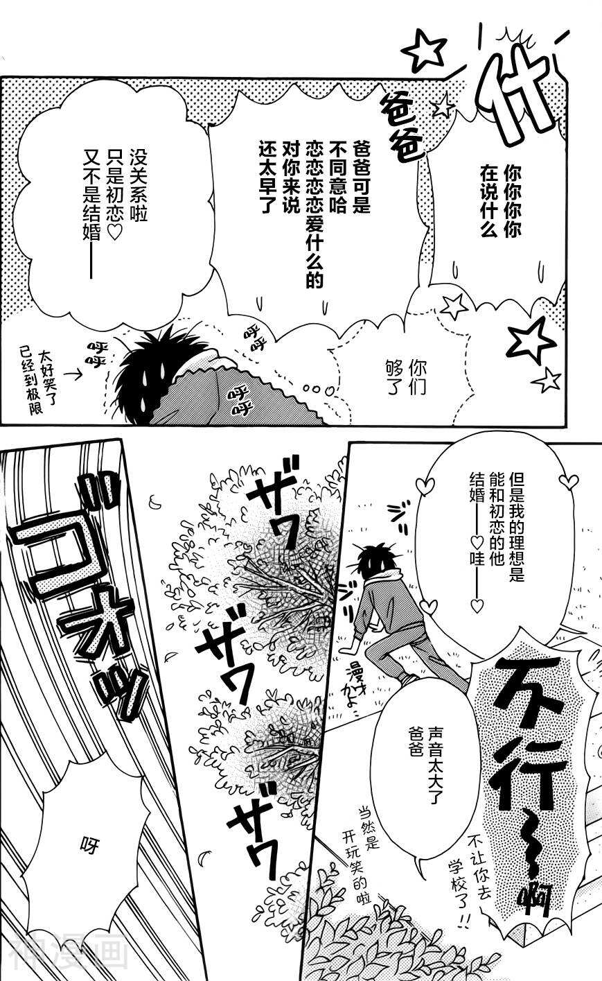 我们一家都是鬼韩漫全集-真壁番外05无删减无遮挡章节图片 