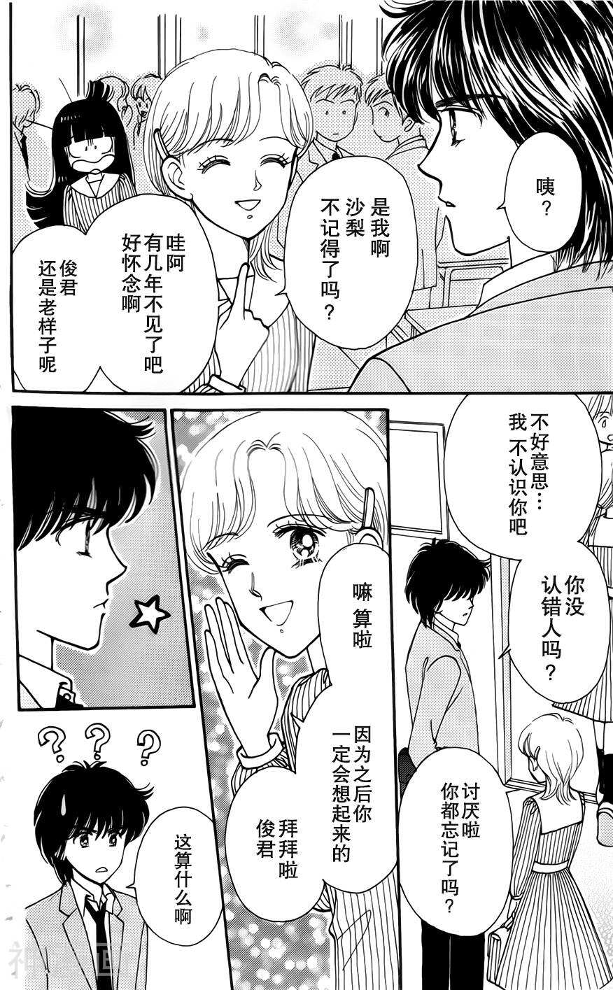 我们一家都是鬼韩漫全集-真壁番外06无删减无遮挡章节图片 