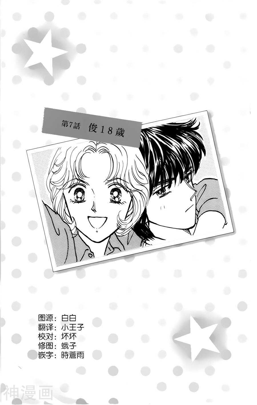 我们一家都是鬼韩漫全集-真壁番外07无删减无遮挡章节图片 