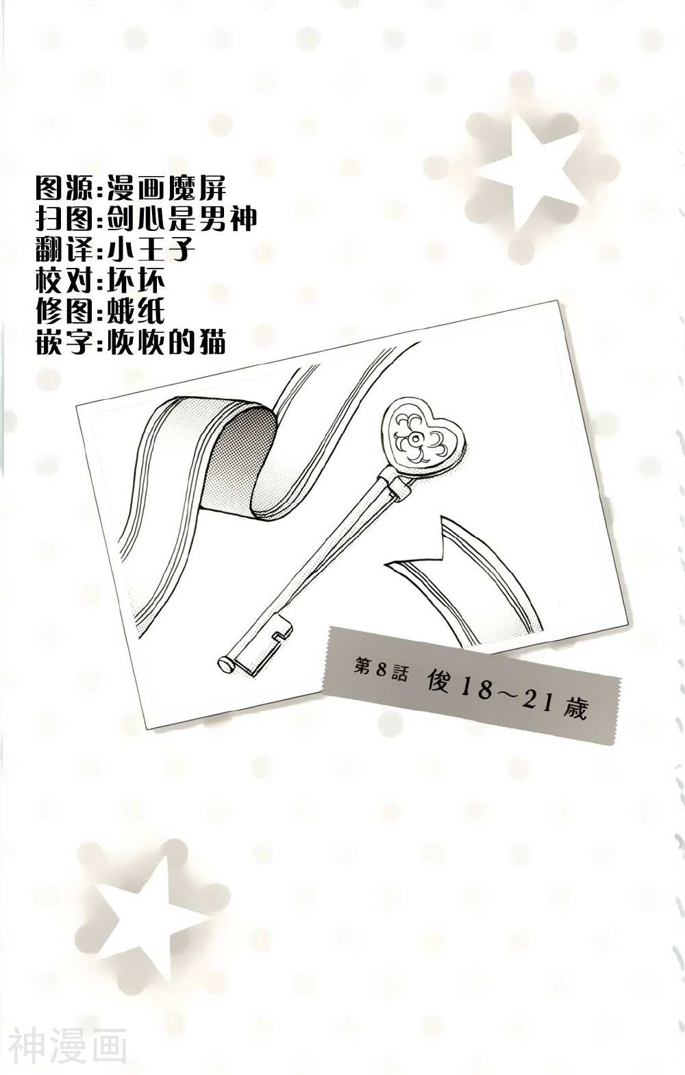 我们一家都是鬼韩漫全集-真壁番外08无删减无遮挡章节图片 