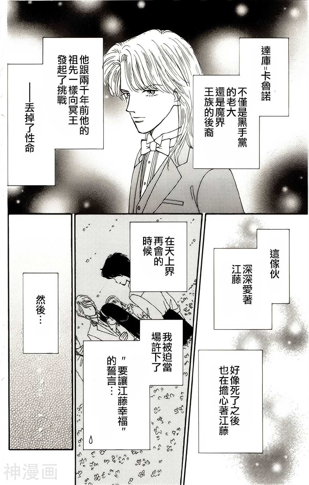 我们一家都是鬼韩漫全集-真壁番外08无删减无遮挡章节图片 