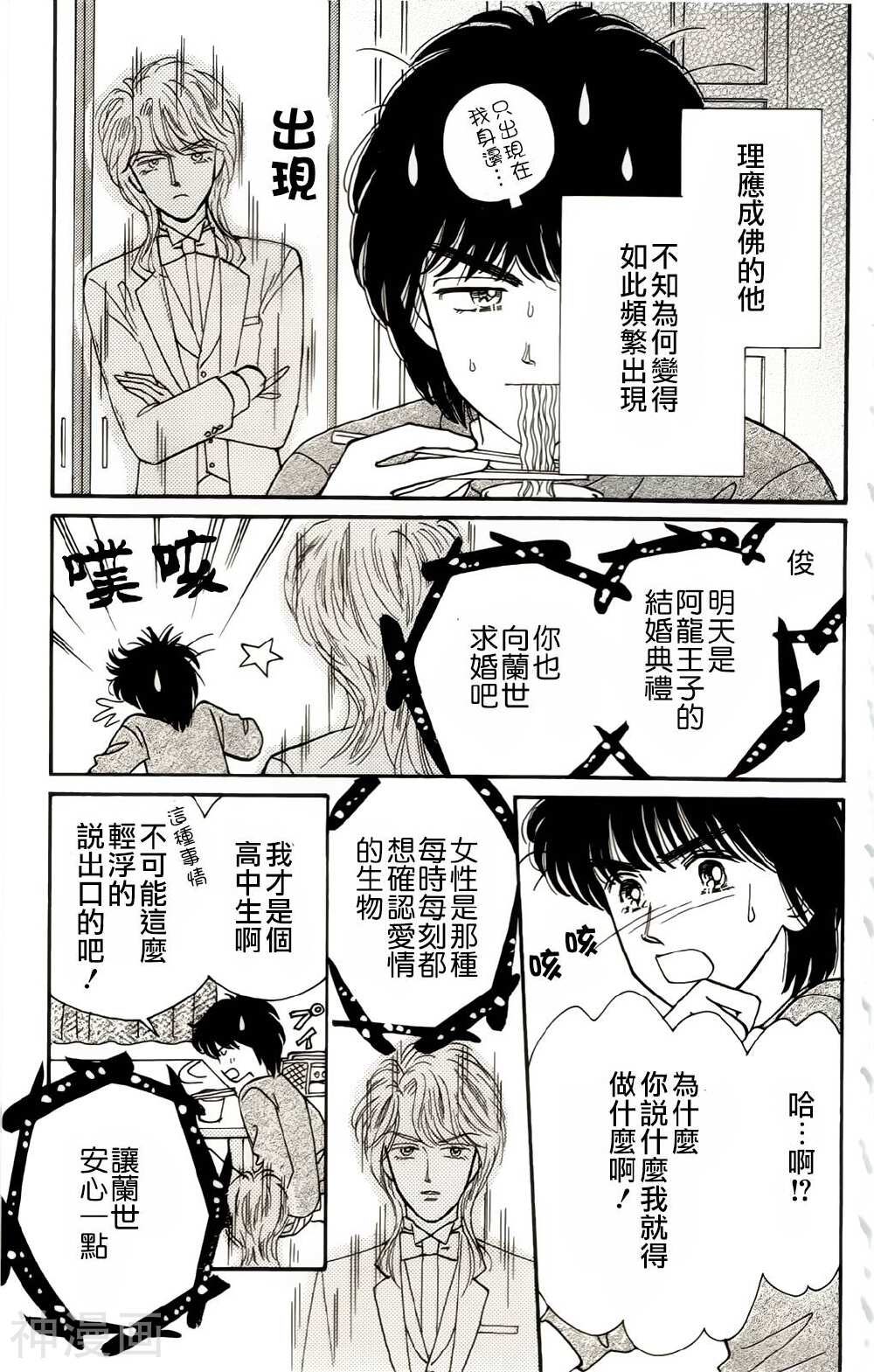 我们一家都是鬼韩漫全集-真壁番外08无删减无遮挡章节图片 