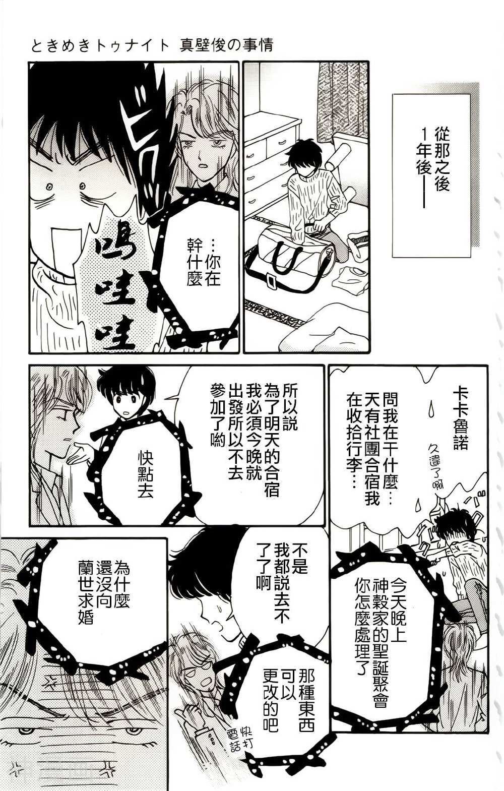 我们一家都是鬼韩漫全集-真壁番外08无删减无遮挡章节图片 