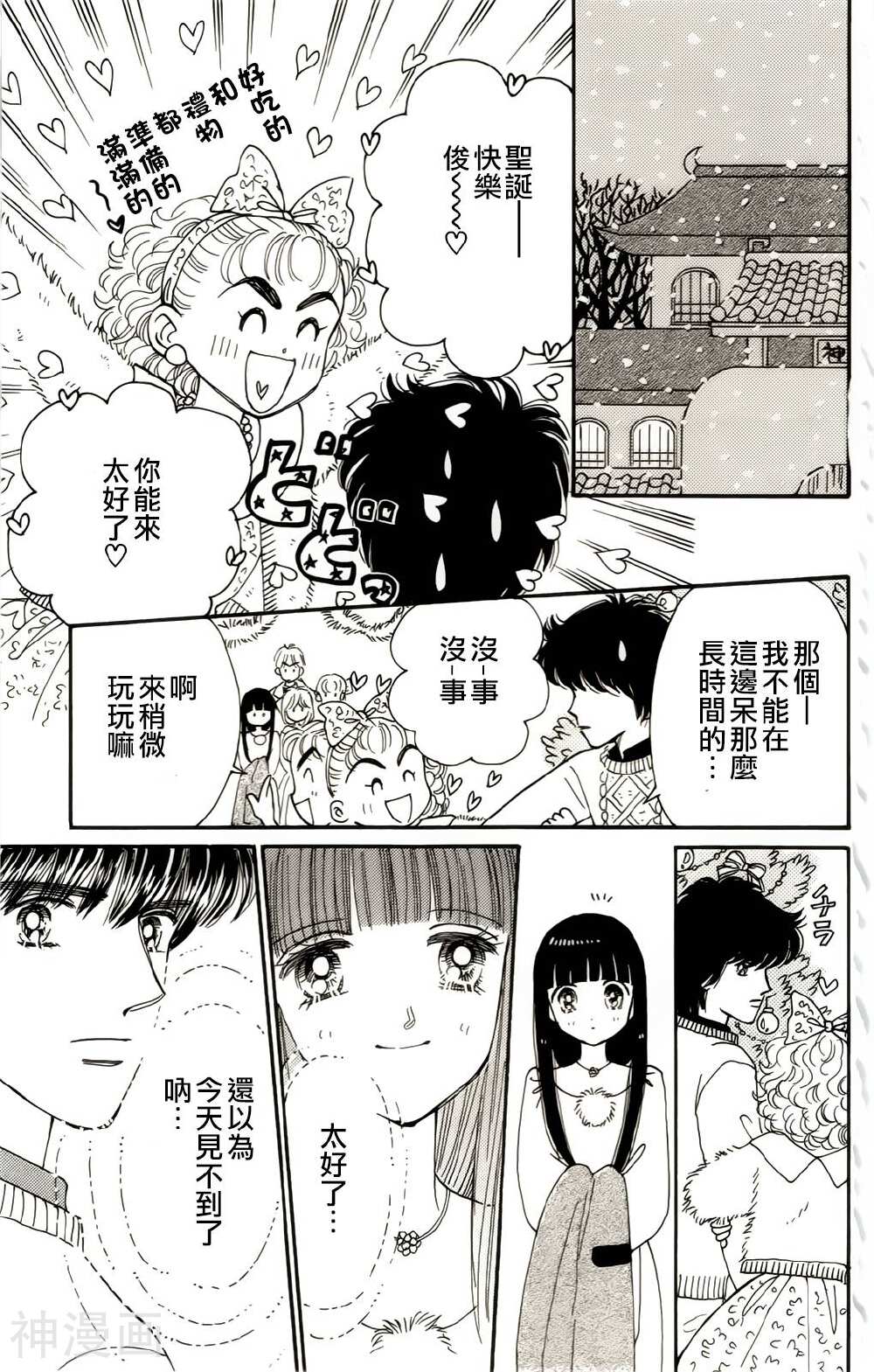 我们一家都是鬼韩漫全集-真壁番外08无删减无遮挡章节图片 