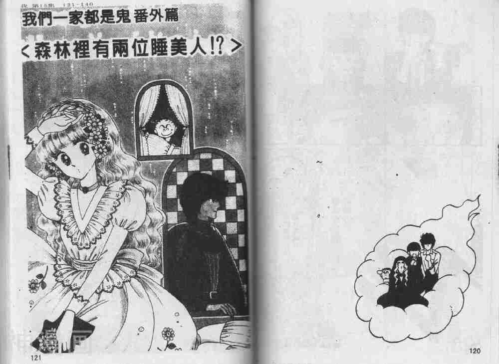 我们一家都是鬼韩漫全集-第15卷无删减无遮挡章节图片 