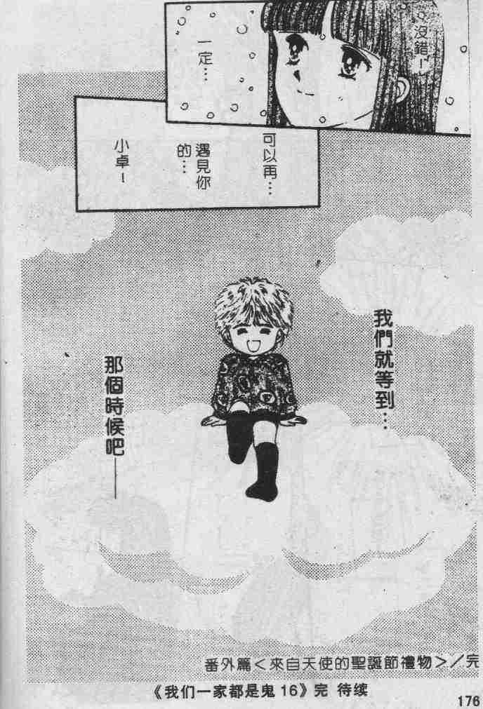 我们一家都是鬼韩漫全集-第16卷无删减无遮挡章节图片 
