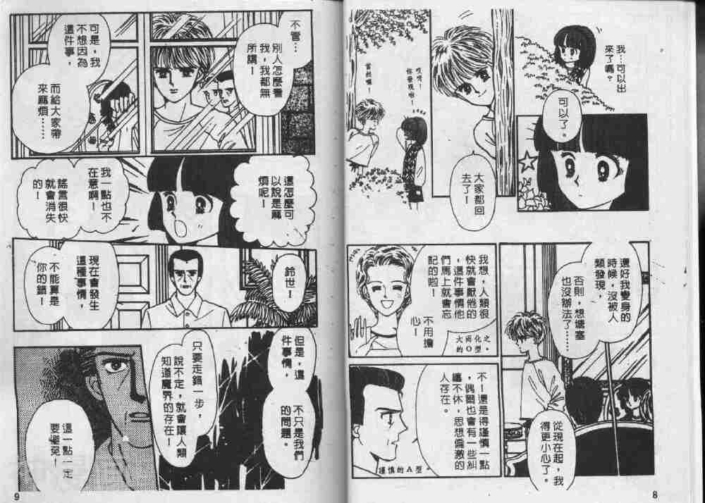 我们一家都是鬼韩漫全集-第19卷无删减无遮挡章节图片 