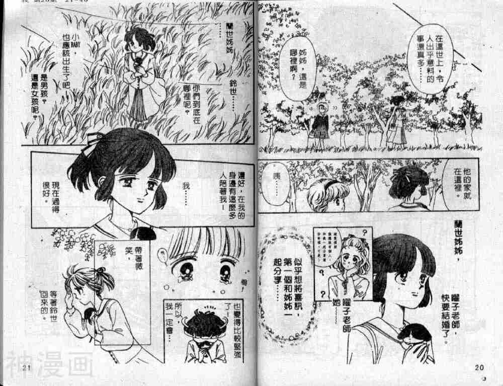 我们一家都是鬼韩漫全集-第20卷无删减无遮挡章节图片 