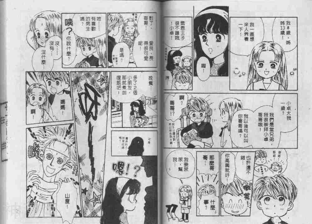 我们一家都是鬼韩漫全集-第24卷无删减无遮挡章节图片 