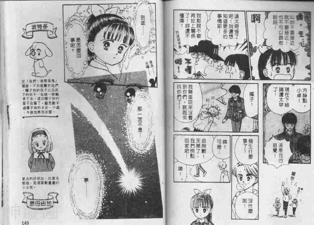 我们一家都是鬼韩漫全集-第24卷无删减无遮挡章节图片 