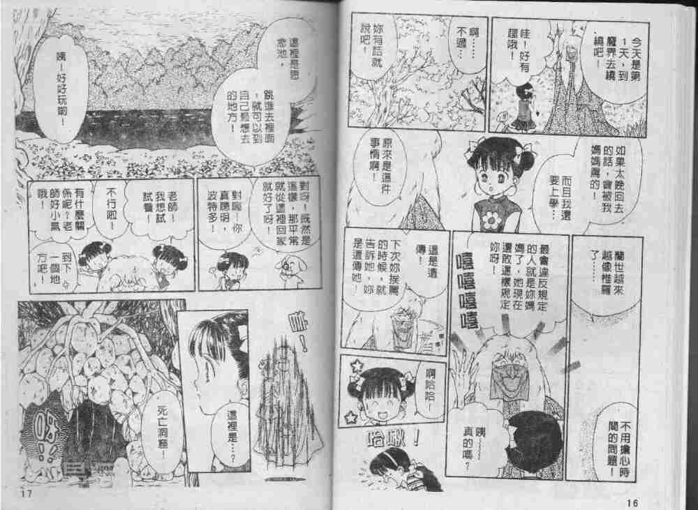 我们一家都是鬼韩漫全集-第26卷无删减无遮挡章节图片 