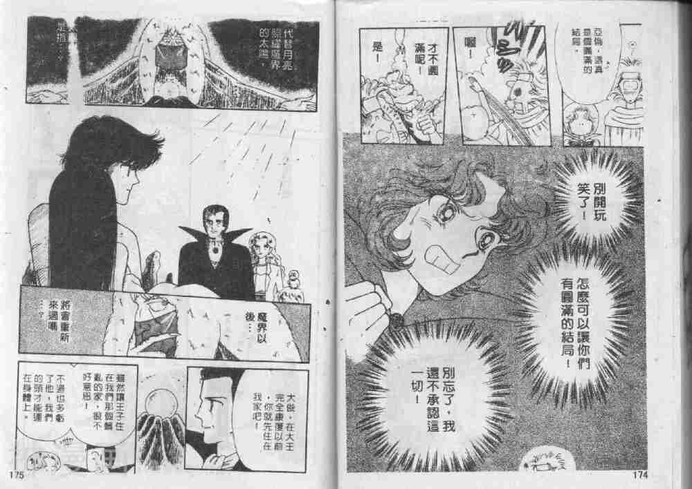我们一家都是鬼韩漫全集-第7卷无删减无遮挡章节图片 