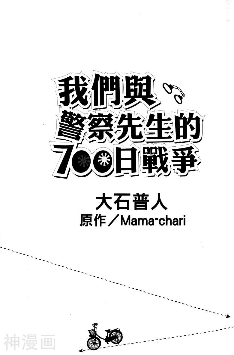 我们与警察先生的700日战争-1册全彩韩漫标签