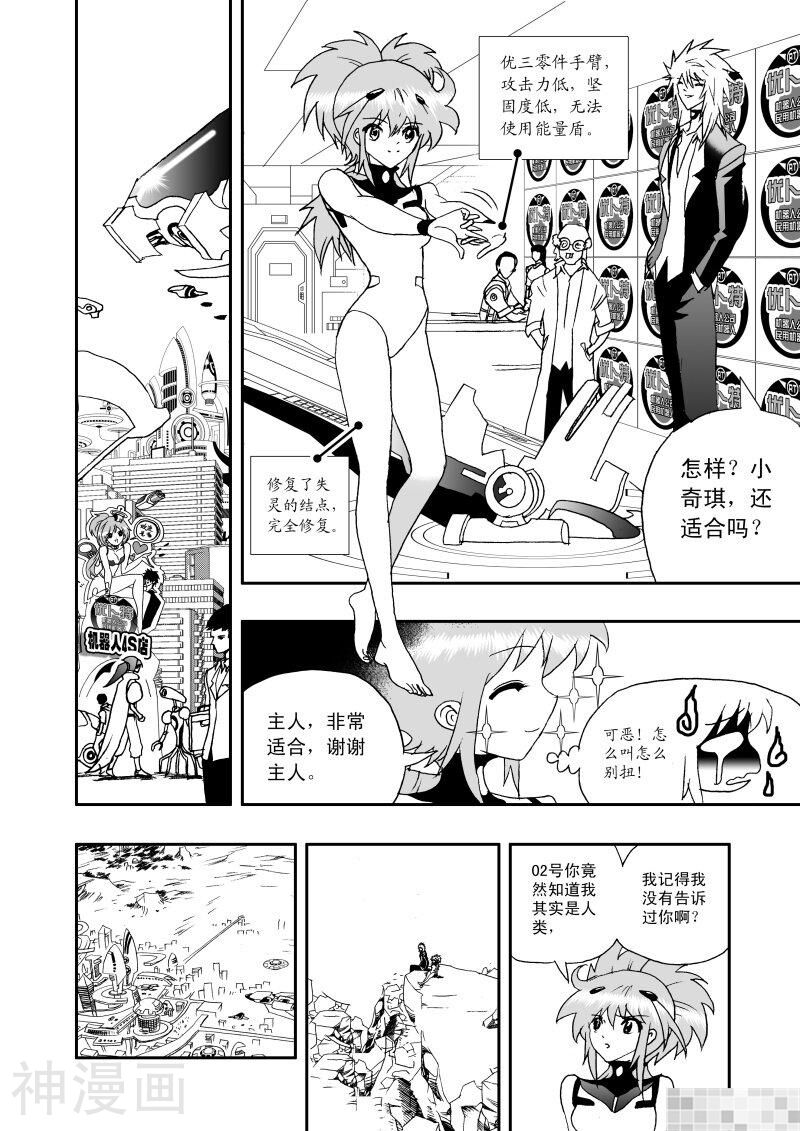 我，女机器人韩漫全集-第102话无删减无遮挡章节图片 
