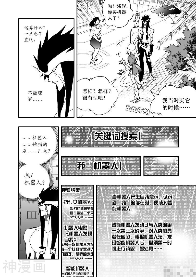 我，女机器人韩漫全集-第108话无删减无遮挡章节图片 