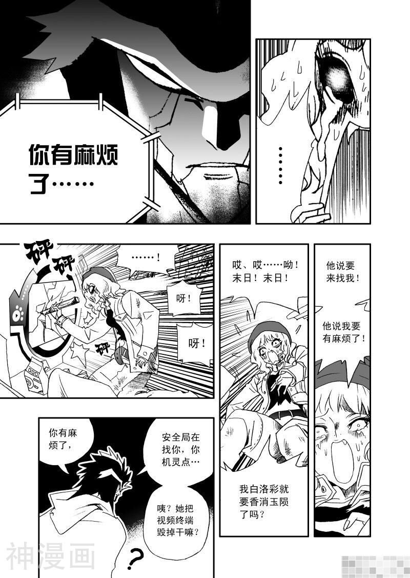 我，女机器人韩漫全集-第116话无删减无遮挡章节图片 