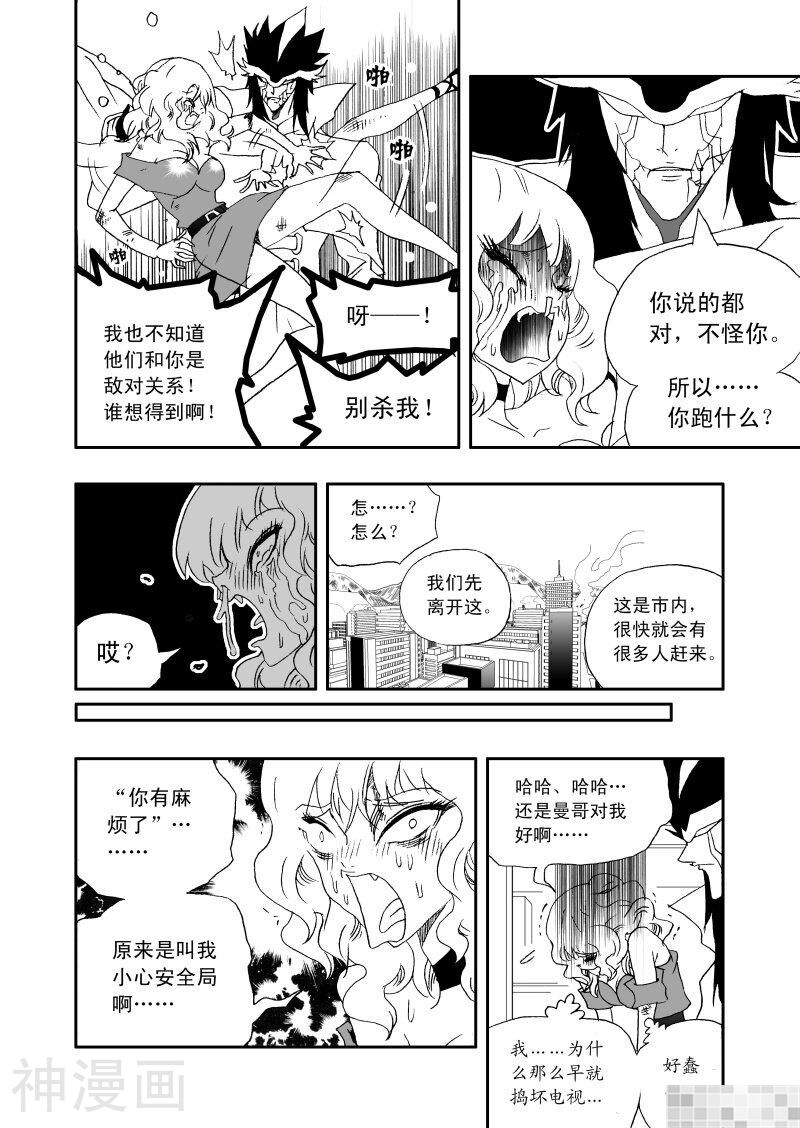 我，女机器人韩漫全集-第117话无删减无遮挡章节图片 