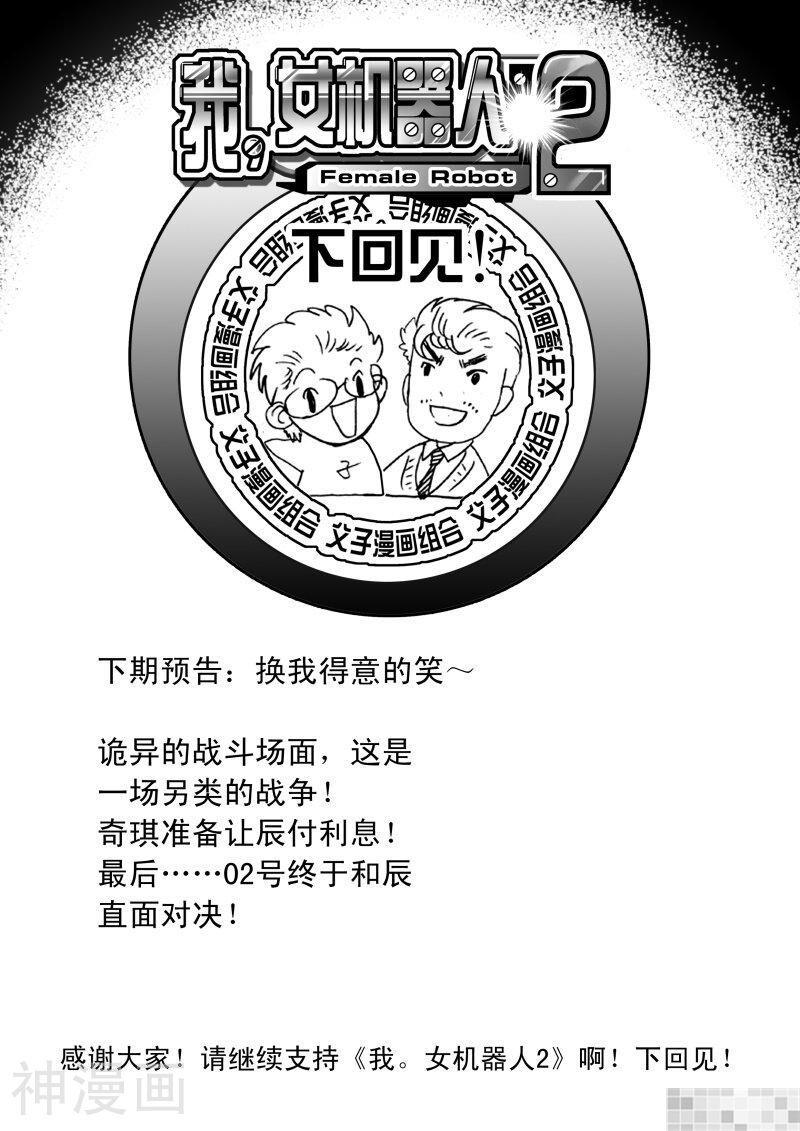 我，女机器人韩漫全集-第127话无删减无遮挡章节图片 