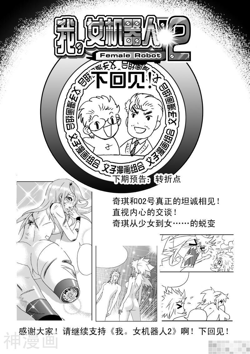 我，女机器人韩漫全集-第140话无删减无遮挡章节图片 