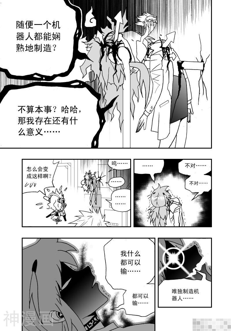 我，女机器人韩漫全集-第142话无删减无遮挡章节图片 