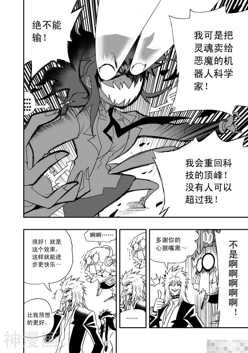 我，女机器人韩漫全集-第142话无删减无遮挡章节图片 