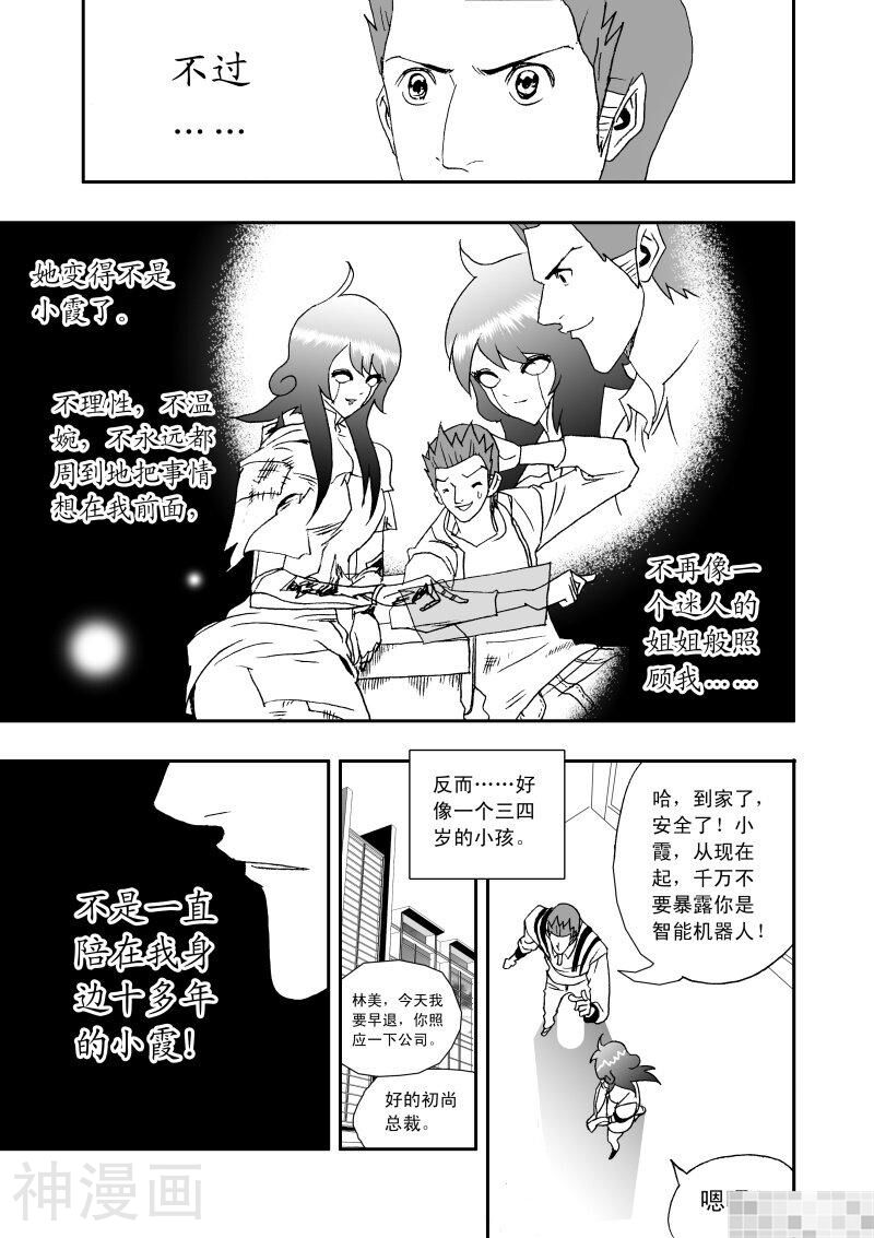 我，女机器人韩漫全集-第147话无删减无遮挡章节图片 