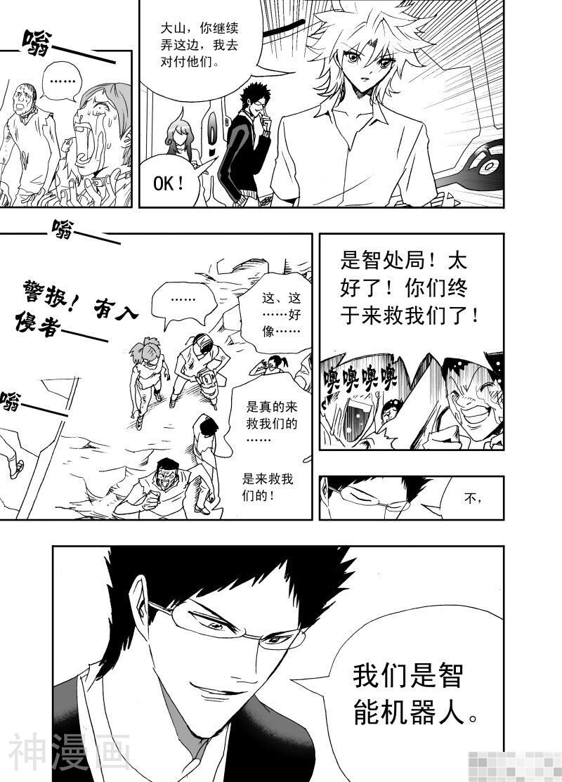 我，女机器人韩漫全集-第150话无删减无遮挡章节图片 