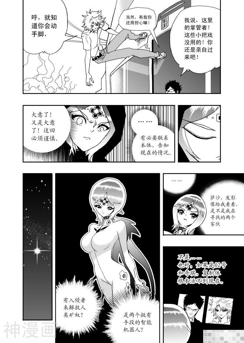 我，女机器人韩漫全集-第151话无删减无遮挡章节图片 