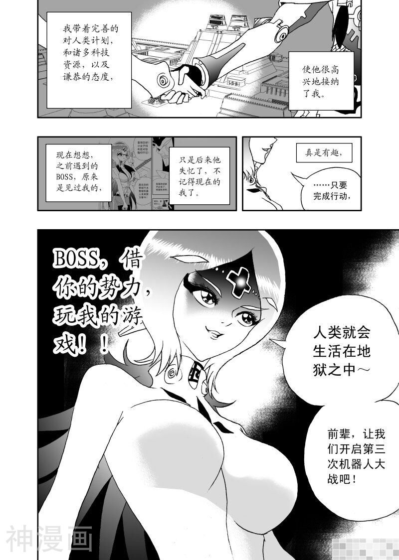 我，女机器人韩漫全集-第151话无删减无遮挡章节图片 