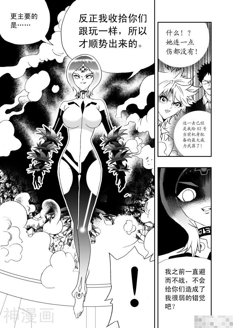 我，女机器人韩漫全集-第152话无删减无遮挡章节图片 