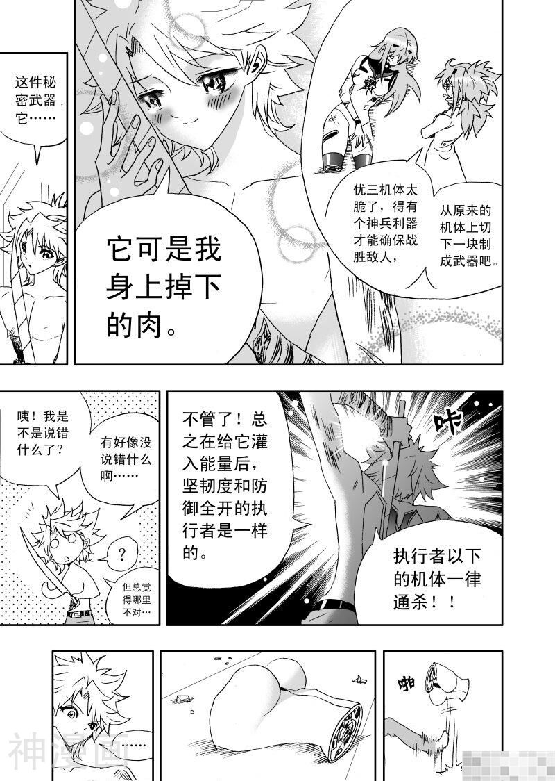 我，女机器人韩漫全集-第153话无删减无遮挡章节图片 