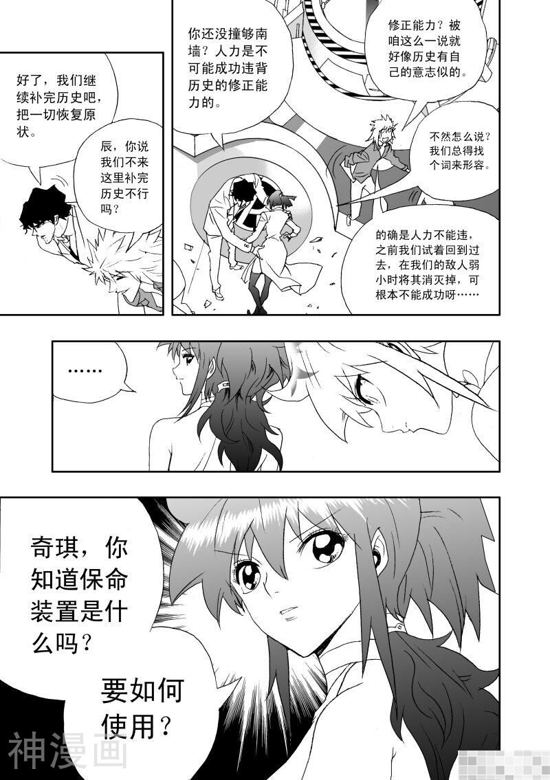 我，女机器人韩漫全集-第164话无删减无遮挡章节图片 