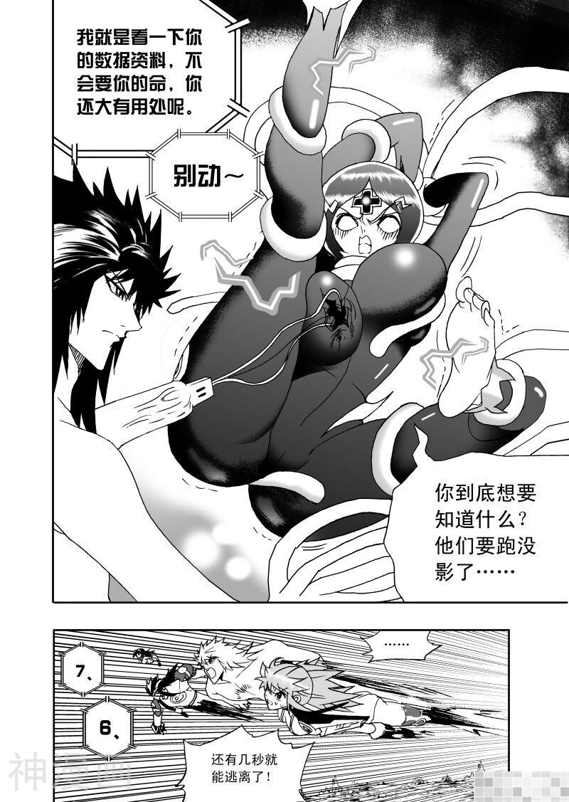 我，女机器人韩漫全集-第176话无删减无遮挡章节图片 