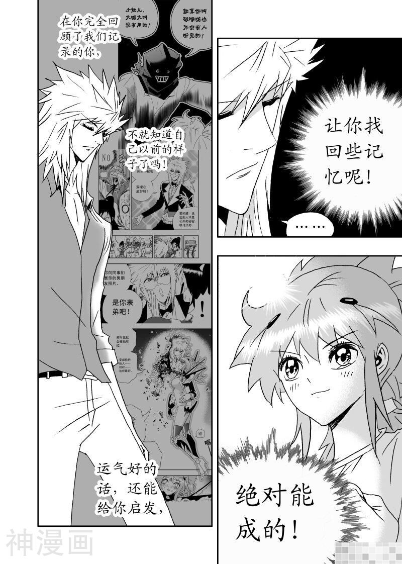 我，女机器人韩漫全集-第190话无删减无遮挡章节图片 