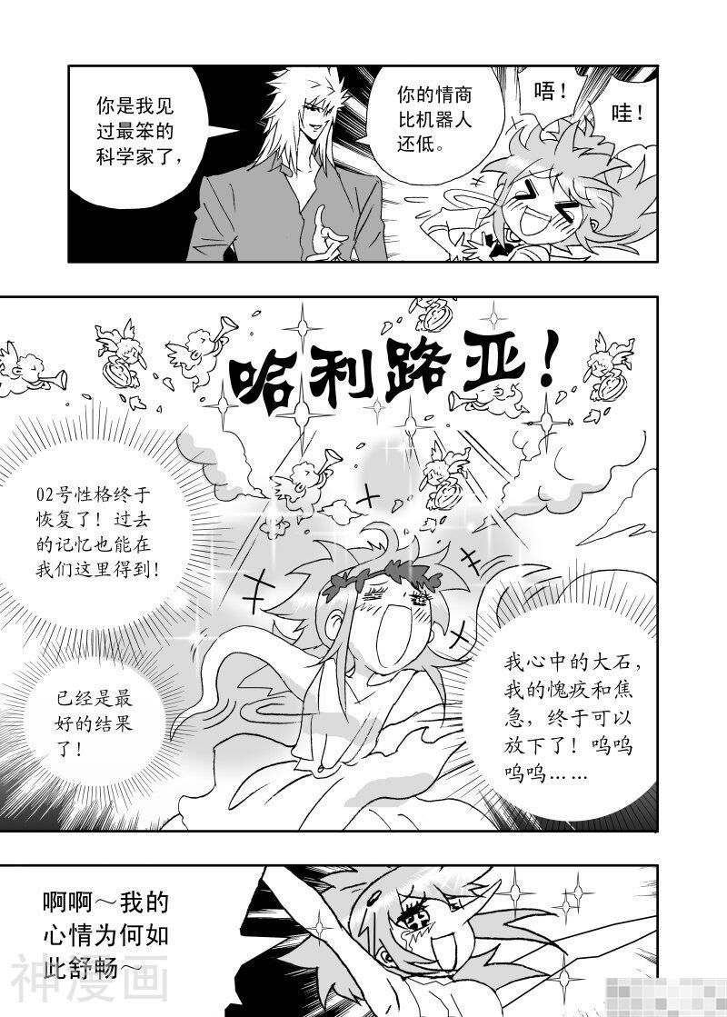 我，女机器人韩漫全集-第191话无删减无遮挡章节图片 