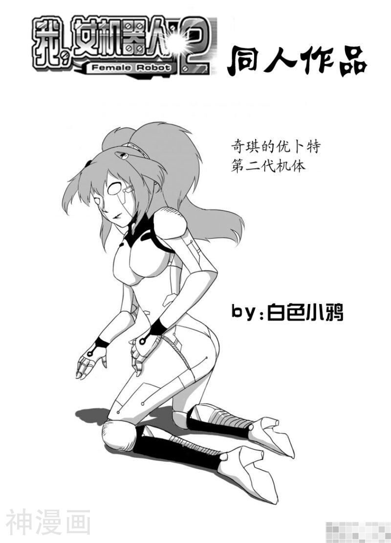 我，女机器人韩漫全集-第191话无删减无遮挡章节图片 
