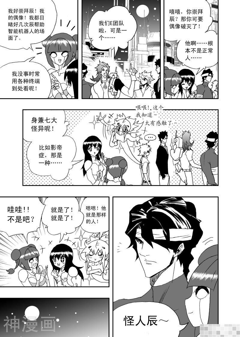 我，女机器人韩漫全集-第195话无删减无遮挡章节图片 