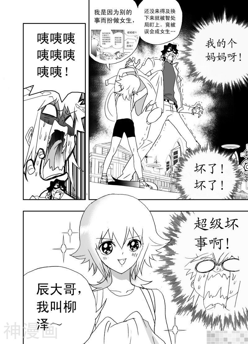 我，女机器人韩漫全集-第199话无删减无遮挡章节图片 