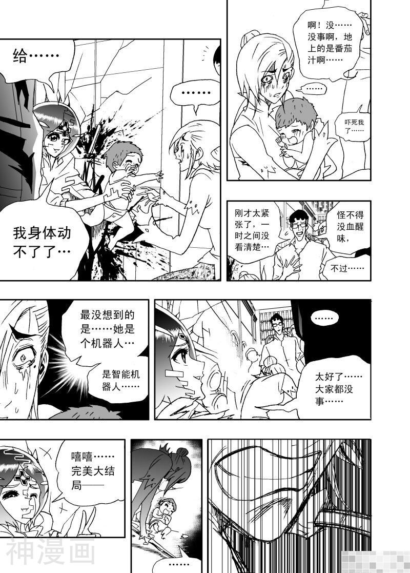 我，女机器人韩漫全集-第205话无删减无遮挡章节图片 