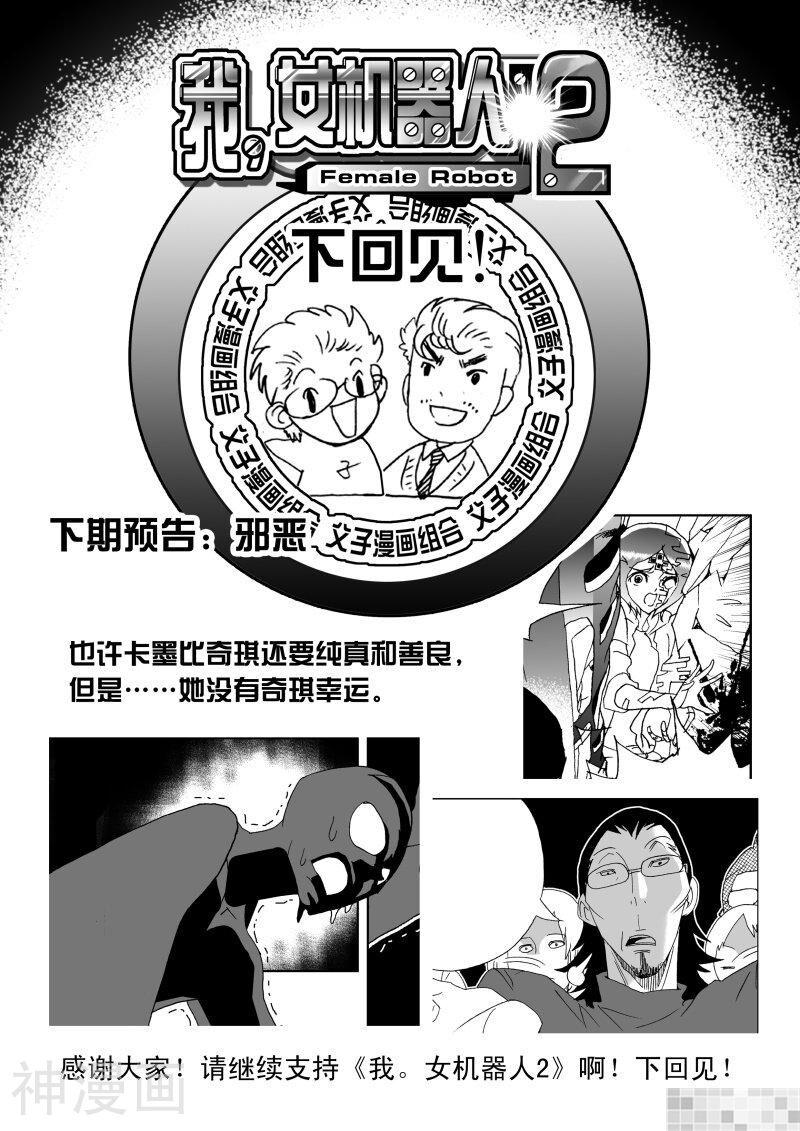 我，女机器人韩漫全集-第205话无删减无遮挡章节图片 