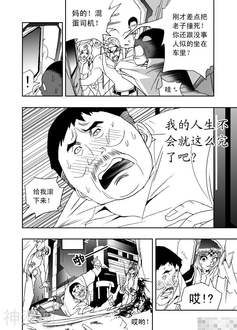 我，女机器人韩漫全集-第206话无删减无遮挡章节图片 