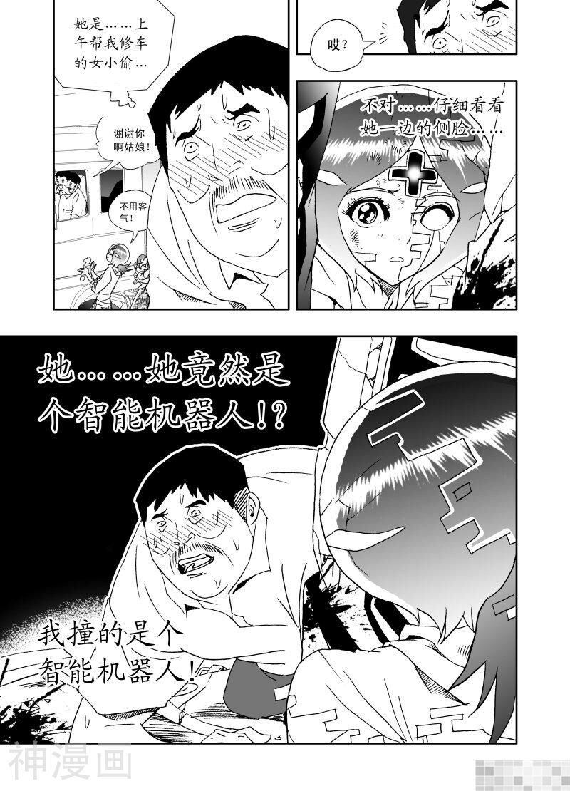 我，女机器人韩漫全集-第206话无删减无遮挡章节图片 