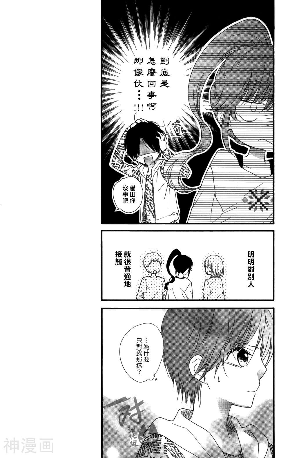 我好在意猫田。韩漫全集-外传1话无删减无遮挡章节图片 