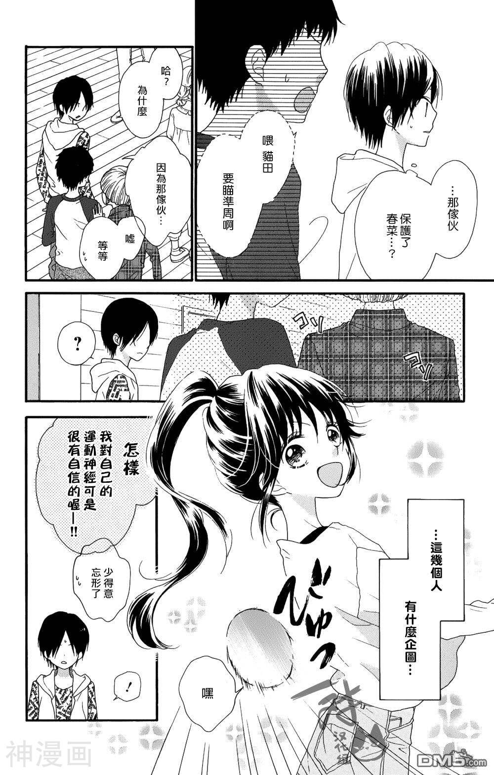 我好在意猫田。韩漫全集-外传1话无删减无遮挡章节图片 