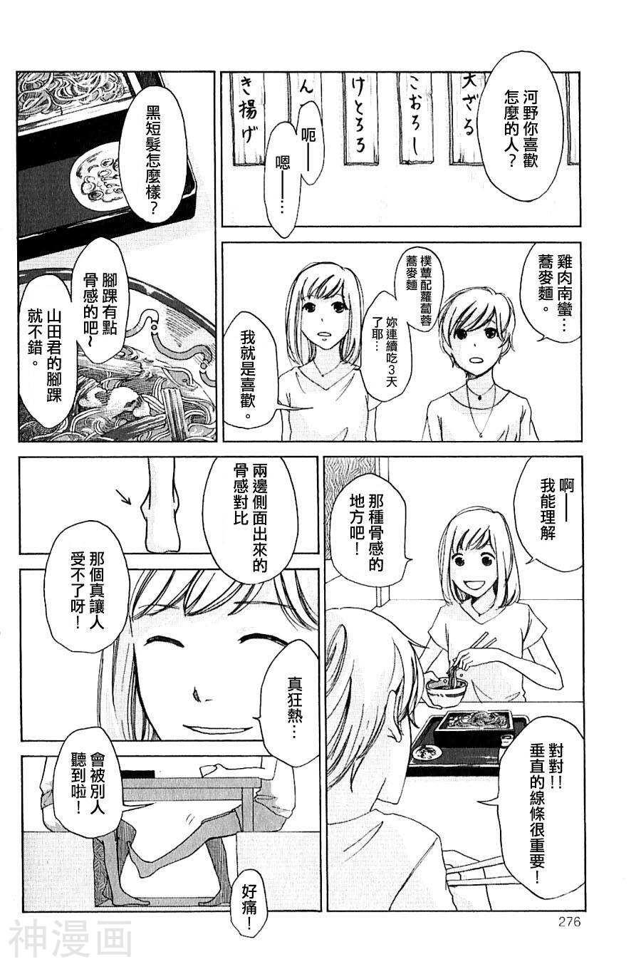 我所爱的河野桑韩漫全集-1话无删减无遮挡章节图片 