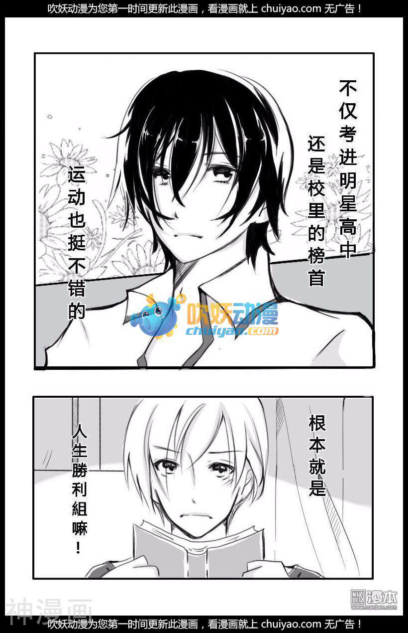 我才不可能對你動心韩漫全集-1话无删减无遮挡章节图片 